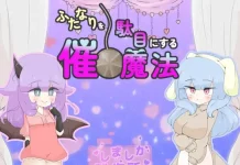 Futanari o Damenisuru Saimin Mahou (RJ01632338)