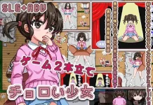 Choroi Shoujo (SLG) & Mesugaki ga Isekai ni Yattekita (ADV) Shinsaku 2-Hondate! (RJ01052735)