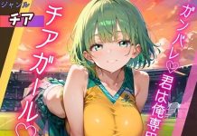 Ganbare ★ Kimi wa Ore Senyo no Cheerleader★ (d_784123)