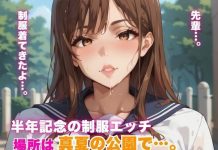 Hantoshi Kinen no Seifuku Echi Basho wa Manatsu no Koen de.. (d_798082)