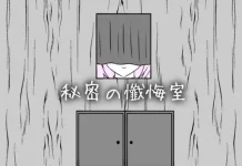 Himitsu no Zange Shitsu (RJ01617334)