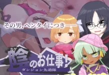 In no Oshigoto! Dungeon Senkentai (V26.05.20) (V1.1.1) (RJ01269466)