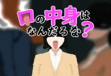 Kuchi no Nakami wa Nandarouna? (RJ01255618)