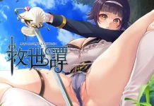 Kyuseitan ~Yuusha Erika wa Ochite mo Ashita o Muku~ (RJ01529377)