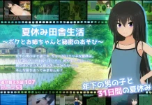 Natsuyasumi Inaka Seikatsu ~Boku to Onee-chan to Himitsu no Asobi~ (RJ01619276)