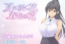 Natsu ni Saku Hana Haru Iro no Hana (RJ01673489)