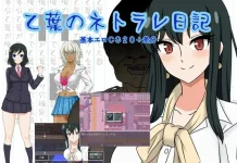 Otoha no Netorare Nikki (V23.10.20) (RJ01053613)