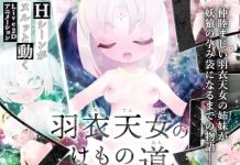Hagoromo Tennyo no Kemono Michi (RJ01254217)