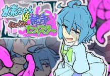 Suiso-chan VS Guchagucha Shokushu Monster (RJ01374952)