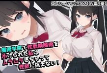 Majutsu Gakuin de Seitenkan Majutsu o Kakerareta Watashi wa Muramura Shichatte Seiyoku ni Aragaenai! (RJ01395136)