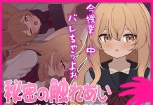 Himitsu no Fureai: Barara Owari no Koi to Kaikan (V1.02) (RJ01490552)