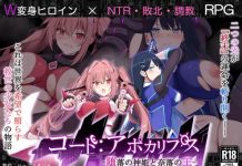 Code: Apocalypse – Daraku no Shinki to Naraku no Ou (RJ01605618)