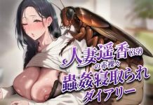 Hitozuma Haruka (35) no Sekirara Mushi-chikan NTR Diary (RJ01617509)