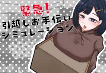 Kinkyuu! Hikkoshi Otetsudai Simulation (RJ01674477)