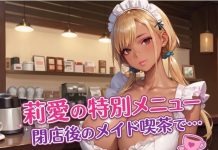 Ria no Tokubetsu Menu Heiten-go no Maid Kissa de… (d_784322)