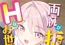 Ryouude ga Oreta node H na Osewa o Sareru Hanashi