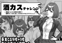 Sakekasu Challenge -Inshu Baretara Soku Oshioki! Genkai Ecchi OL Ashuka no Stealth Action- (RJ01658213)
