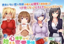 Shinrigaku Kara Hajimaru Renai Jijou (RJ293051)