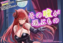 Sono Hitomi ga Erabu Mono (RJ01426717)