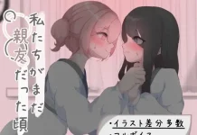 Watashitachi ga Mada Shinyuu Datta Koro (RJ01235918)
