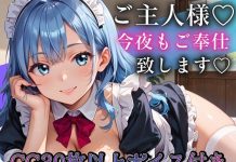 Goshujin-sama, Konya mo Gohōshi Itashimasu ~Bakunyuu Fuwafuwa Maid Aoi no Toroama Yotogi~ + Voice (d_790181)