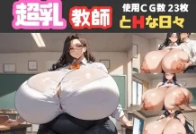 Chonyuu Kyoushi to H na Hibi (RJ01271703)