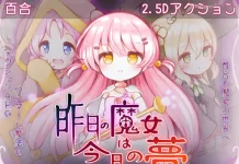 Kino no Majo wa Kyou no Yume (RJ01458015)