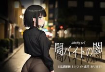 Yami Baito no Yami #Kougaku Houshuu #White Anken Arimasu! (RJ01382317)