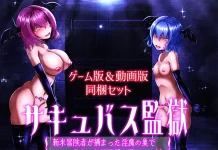 Succubus Kangoku Shinmai Boukensha ga Tsukamatta Inma no Su de Ekyu ni Mugen Sakusei o Ukeru Ohanashi (RJ01678517)