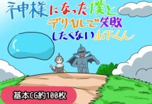 Kamisama ni Natta Boku to Deriheru de Shippai Shitakunai Yamashita-kun (RJ01683857)