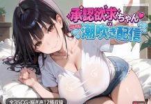 Shonin Yokkyu-chan no Shiofuki Haishin (d_801181)