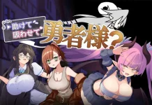 Tasukete Suwasete Yuusha-sama? (RJ01642670)